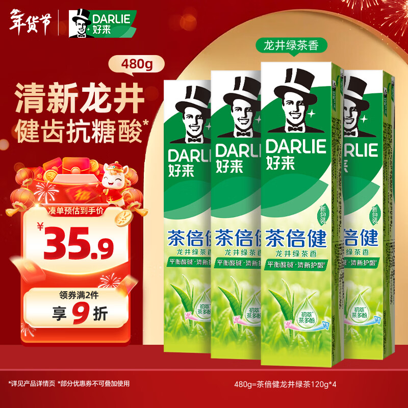 好来(原黑人)茶倍健龙井绿茶牙膏清新口气 护龈健齿 4支共480g