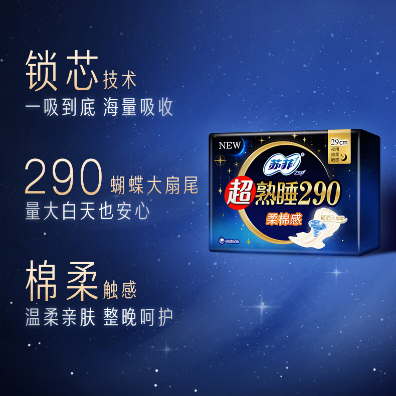 苏菲超熟睡日夜用卫生巾量多柔棉感超薄裸感肌护翼量多姨妈巾 柔棉感290mm20片再送裸感S250mm4片
