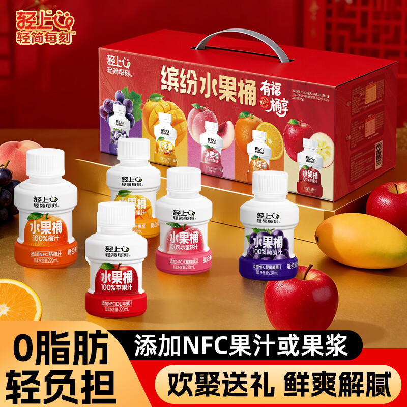 小轻甘轻上金银花凉茶饮料0脂肪菊花甘草广式清润草本植物凉茶整箱瓶装 轻上水果桶混合装果汁礼盒220ml*10瓶