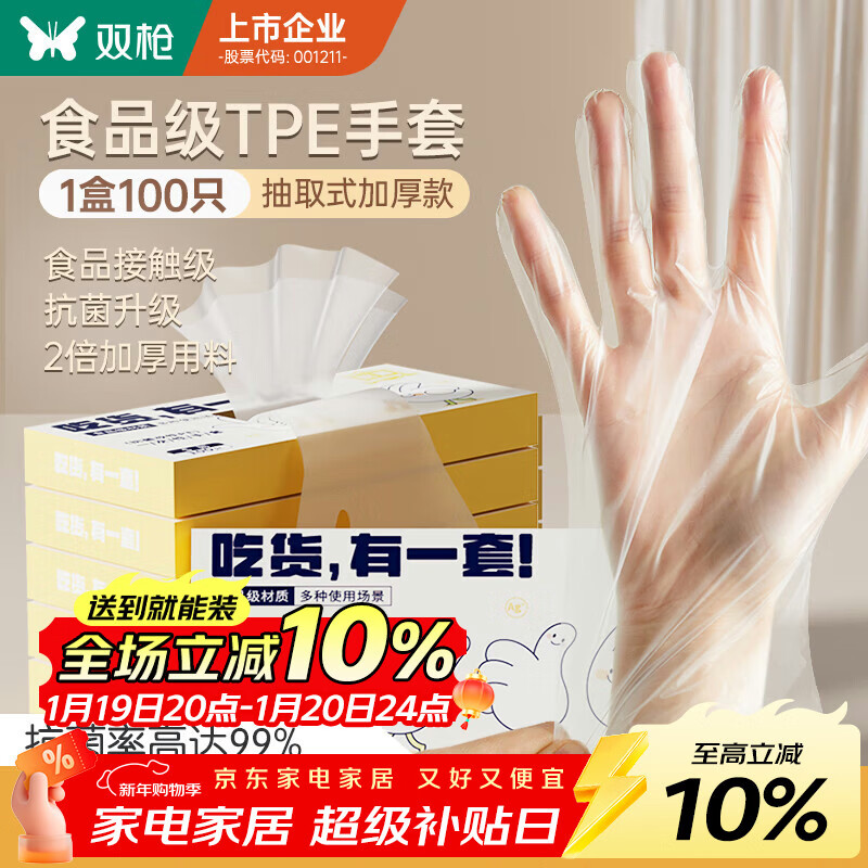 双枪（Suncha）一次性手套TPE食品接触级加厚厨房烘焙【M-100只】
