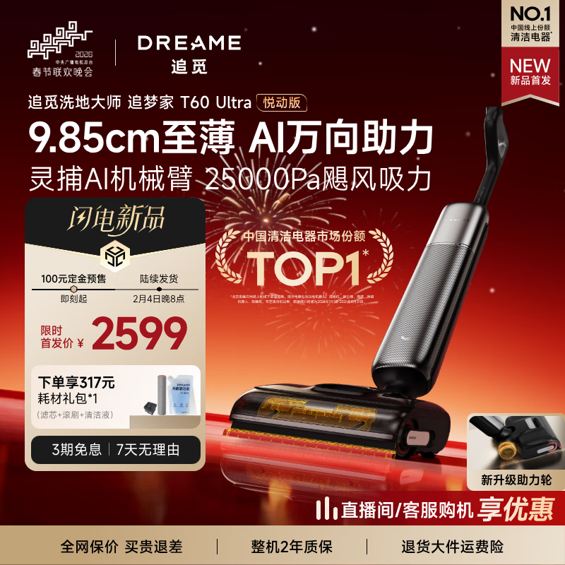 ׷���ذ���Ʒ����ͬ��ϴ�ػ�׷�μ�T60Ultra�ö��桾AI��������������ϴ������һ����Զ���ϴ�ϵػ�