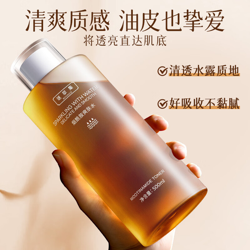 谜草集发光爽肤水烟酰胺精华湿敷神仙水去黄提亮发光收缩大容量礼物男女 【提亮神仙水】1瓶大容量500ml