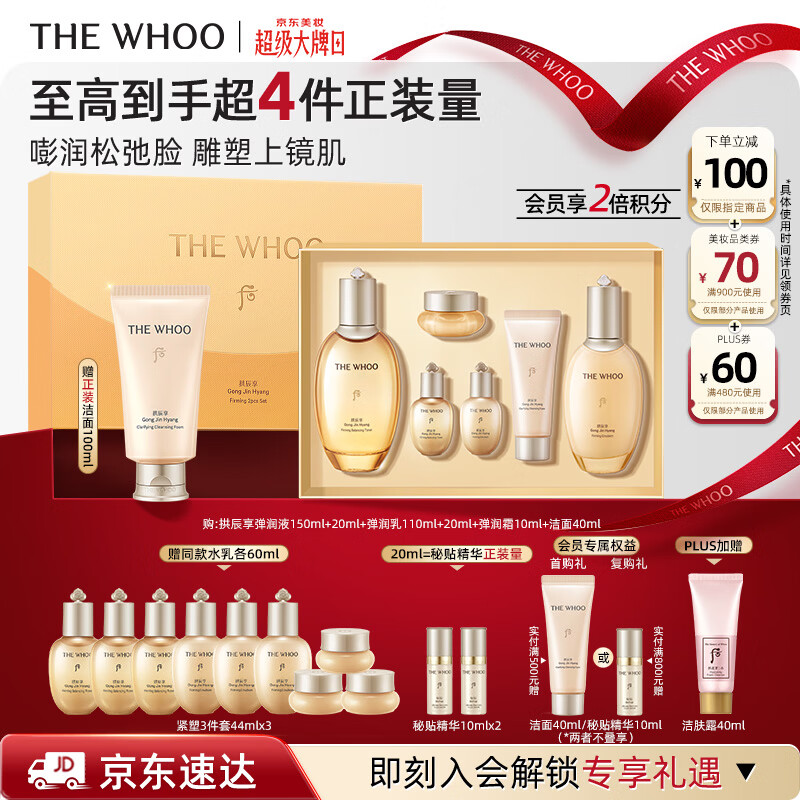 后Whoo拱辰享紧塑水乳礼盒6件补水紧致化妆品护肤品套装情人节礼物