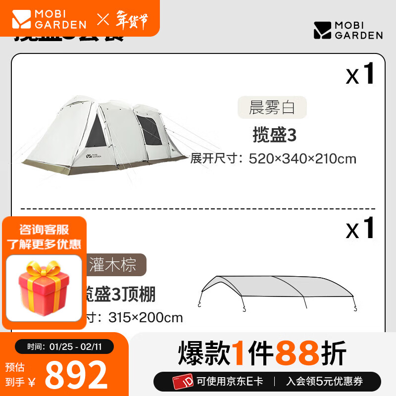 牧高笛（MOBIGARDEN）揽盛帐篷 户外露营两室一厅大空间防风防雨多门大前厅隧道帐篷 揽盛3杆/晨雾白（帐篷+顶篷套餐）