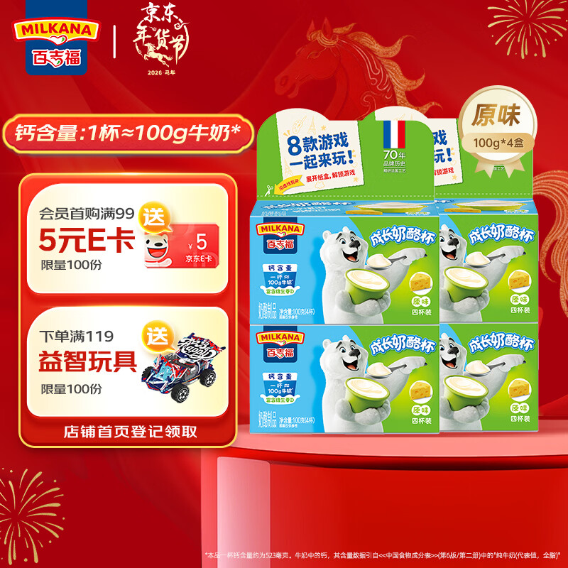 �ټ�����MILKANA�� ��������Ʒ����ͯ�ɳ����ұ�֥ʿ���м�ʳ��ͯ��ʳ ԭζ100g*4��