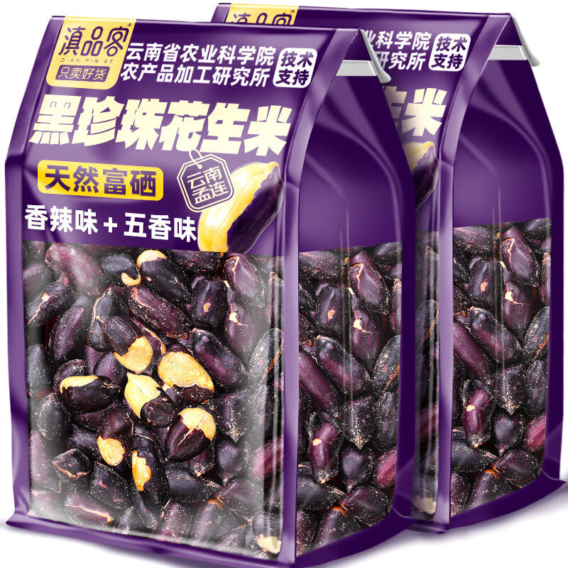 滇品客农科院云南富硒黑花生米熟的五香味香辣味黑皮花生坚果香脆小零食 五香味云南黑花生米135gx1袋