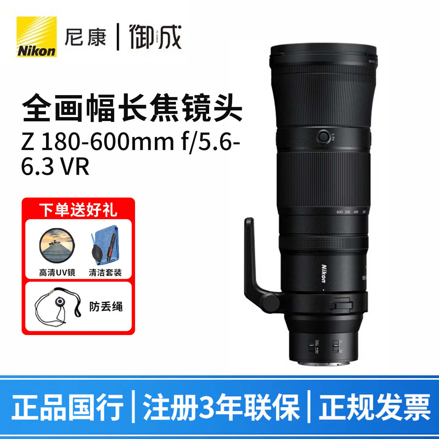 �῵��Nikon����˶� Z���ھ�ͷ ΢������佹��ͷ Z62/Z72���῵Zϵ��΢������ Z 180-600mm f/5.6-6.3 VR ���䡾�͸���UV�˾�+�����װ+��������