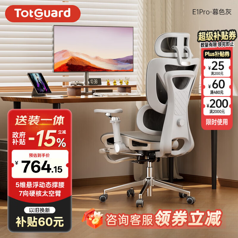 Totguard  E1Pro人体工学椅办公电脑椅电竞成人椅 6向机械扶手5维悬浮撑腰