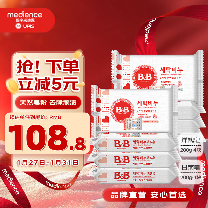 保宁（B&amp;B）婴幼儿洗衣皂儿童肥皂尿布皂专用内衣裤肥皂200g*8【到手共8块】