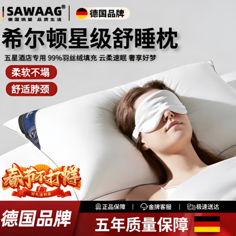 飒望【德国】希尔顿枕头五星级酒店高端专用深度睡眠绒全棉A类成人枕 高端护颈舒适高弹羽丝绒枕【48*74cm】  A类 单只 中枕 柔软不塌舒适护颈【全网热销100W+】