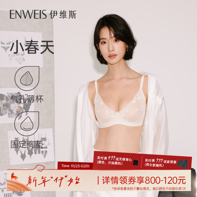 伊维斯【小春天】透气舒适蕾丝无钢圈软支撑性感显瘦薄杯内衣文胸女 白色 M /160(适合70ABC,75ABC)