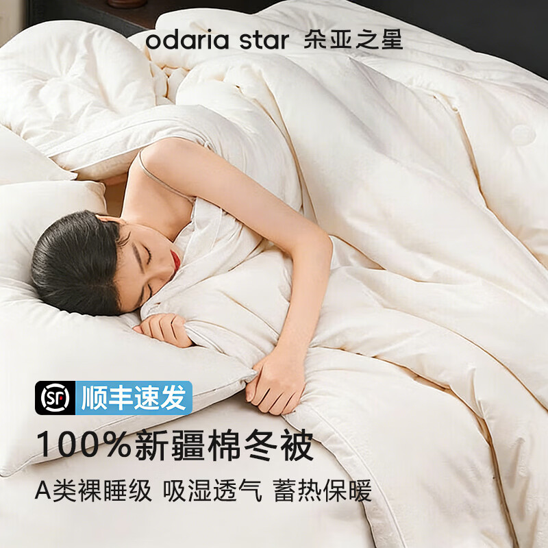 朵亚之星A类正宗新疆棉花被子棉花被芯无异味加厚单双人家用宿舍春秋冬被 白色 （全棉面料+100%新疆棉花填充） 220*240冬被8.3斤