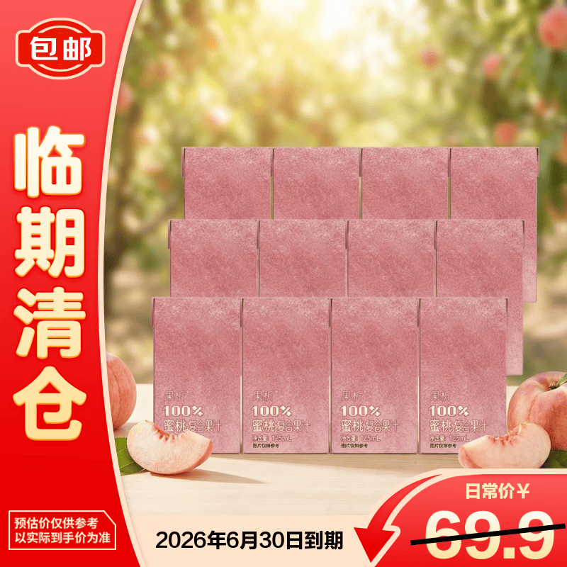 柠檬共和国果析蜜桃水果汁饮料125ml*36盒【临期清仓】