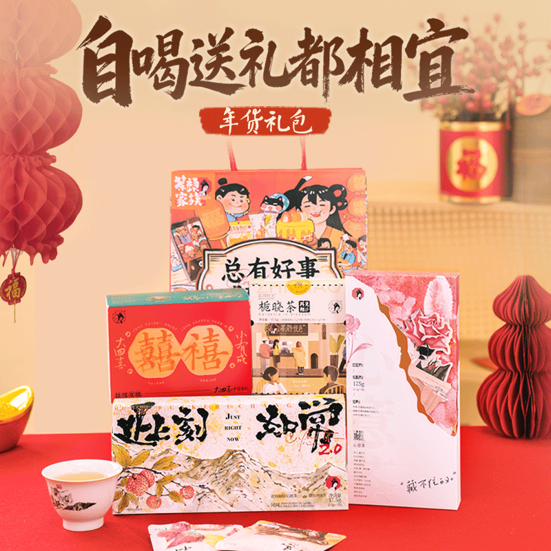 茶颜悦色大四喜4盒装茶叶礼物 茶包29枚 共72.5g伴手礼节日婚庆伴手礼