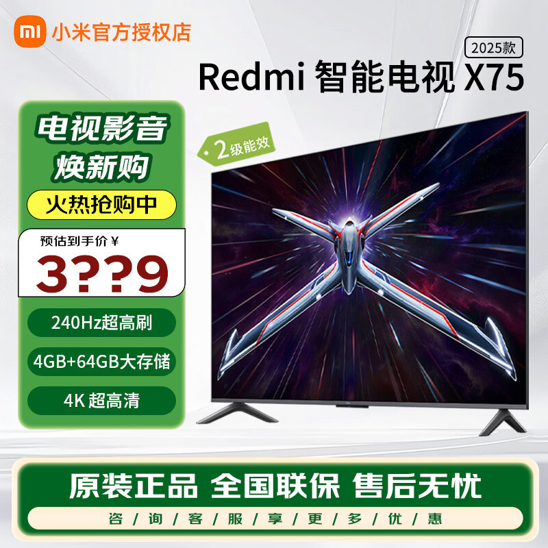 小米电视RedmiX75英寸 2025款4K超高清智能语音240Hz高刷教育网络液晶护眼平板电视机家电国家政府补贴 75英寸 RedmiX以旧换新国家补贴家电补贴