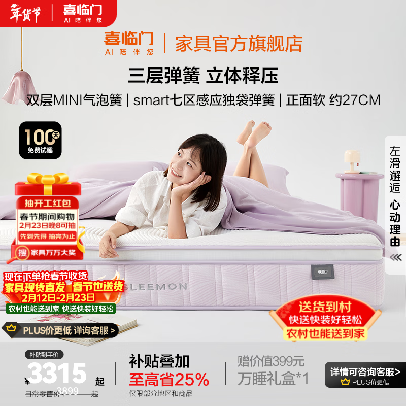 喜临门觉觉紫工学床垫三层分区弹簧工学护脊家用释压床垫席梦思 觉觉紫+空气层功能床笠 1.8*2米