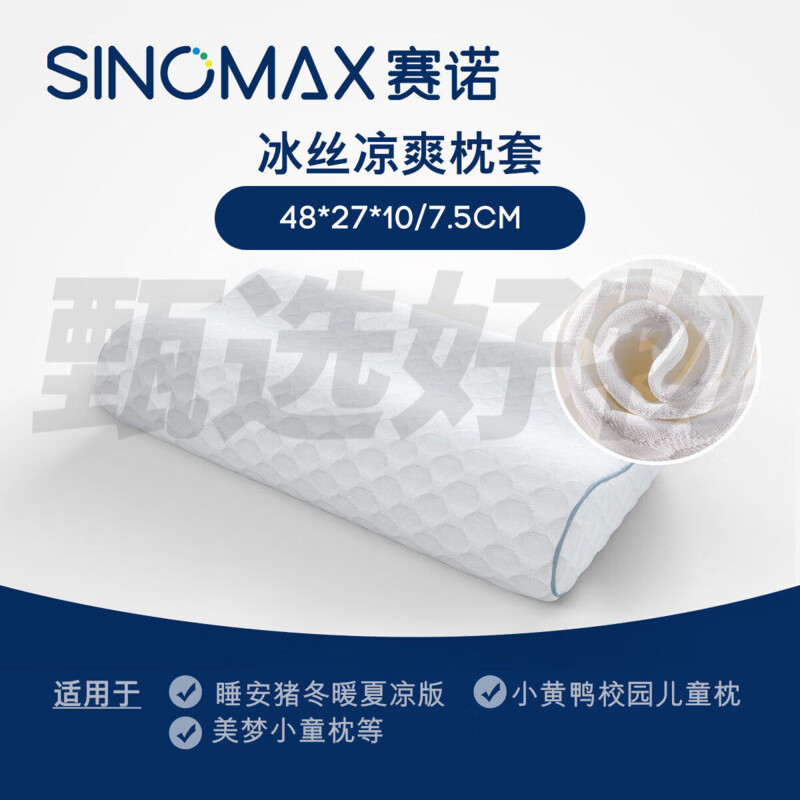 賽諾兒童枕套48x26睡安豬夏天冰涼冰絲記憶枕乳膠枕頭套單人家用 睡安豬冰絲兒童枕套 睡安豬冰絲兒童枕套