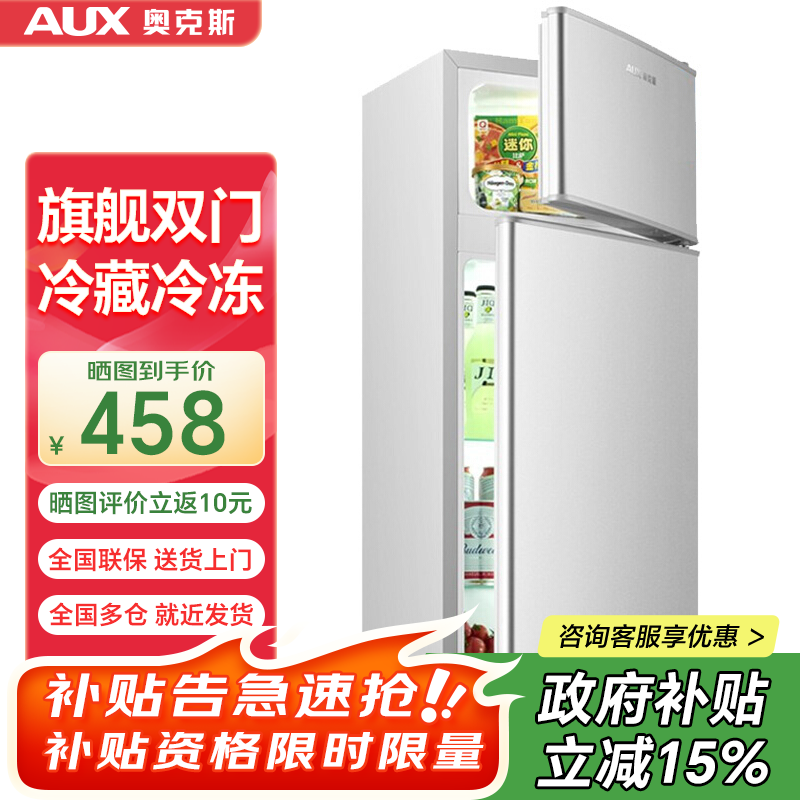 奥克斯迷你双门冰箱国家补贴后仅需468元