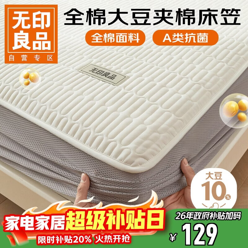 无印良品A类全棉床笠单件 纯棉夹棉床套罩床垫保护套全包床笠1.8x2米床