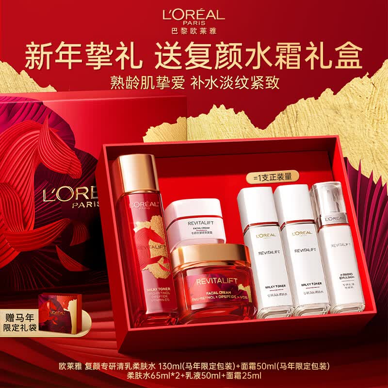 欧莱雅（LOREAL）护肤品套装复颜视黄醇水乳保湿抗皱紧致化妆品礼盒新年礼物送妈妈 复颜视黄醇专研水霜新年礼盒