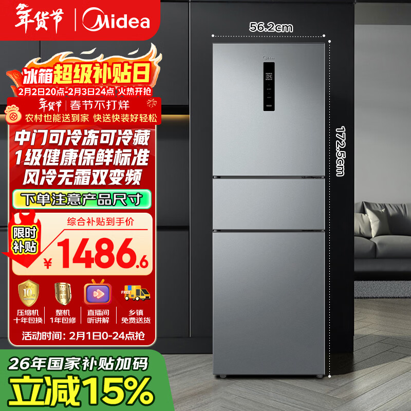 美的（Midea）238升三门冰箱灰色小型风冷家用变频一级能效宿舍租房以旧换新小冰箱MR-249WTPE【国家补贴】