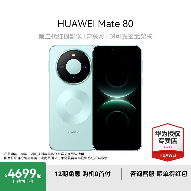 HUAWEI/��Ϊ Mate 80 �ֻ� ����9020 ��ɼ�� 12+256G 3999Ԫ