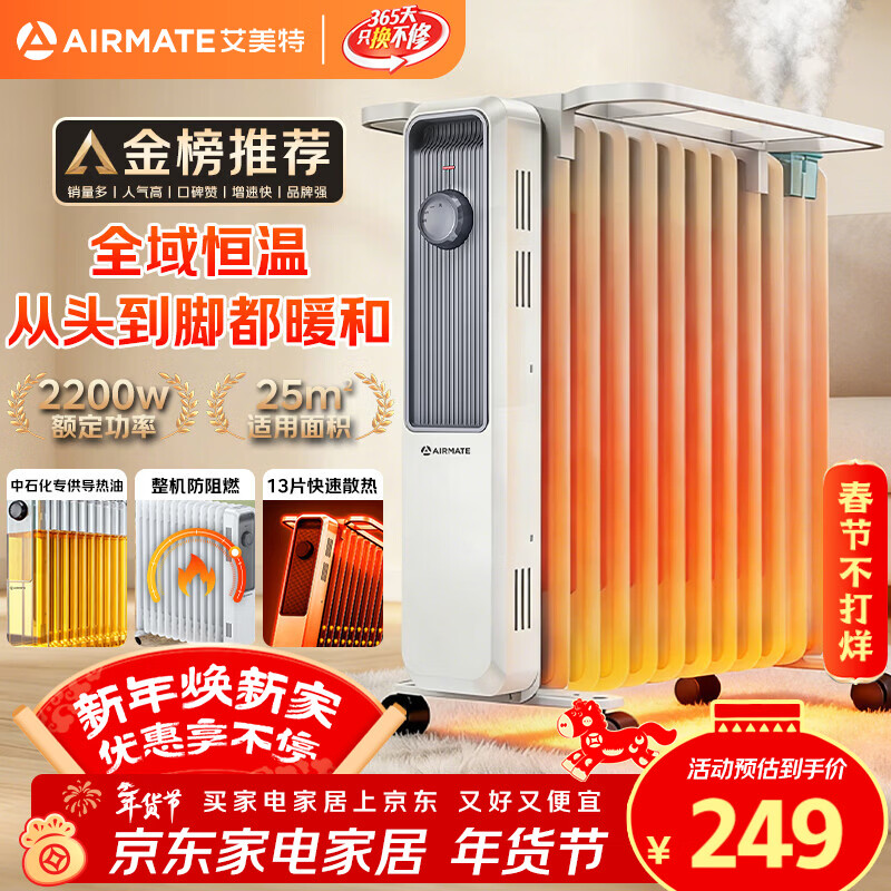艾美特（AIRMATE）【明星单品】取暖器/电热油汀/电暖器家用/电暖气片 13片大面积速热加湿烘衣干衣烤火炉电油汀 