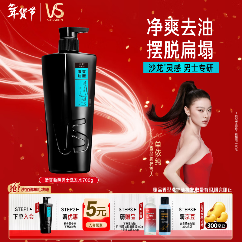 沙宣大红瓶男士清爽劲醒洗发水700g去油蓬松 型男小黑瓶