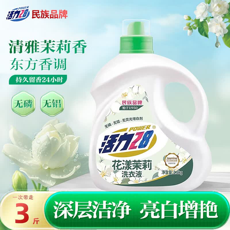 活力28花漾茉莉洗衣液3斤/桶 高效洁净粒子 深度清洁 持久留香无磷无铝