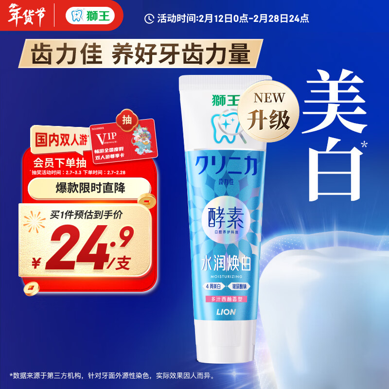 狮王（Lion）齿力佳酵素专研美白牙膏多汁西柚120g护龈去黄新老包装随机发货