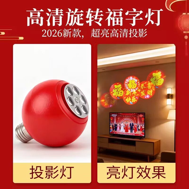 振牛自动旋转高清超亮投影灯螺口福字灯新年春节家用卧室阳台门口灯泡 红底黄字【旋转款】 1个装 新年必备投影灯