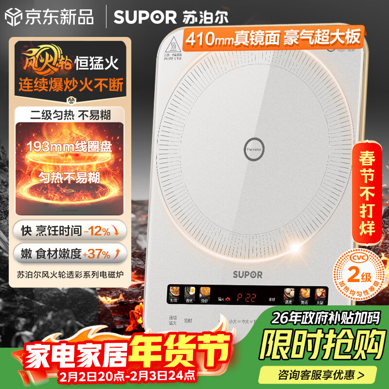 苏泊尔（SUPOR）风火轮系列电磁炉家用连续猛火电陶炉彩屏电磁灶电池炉电炉一体炫彩微晶加大面板电火灶C22-IA862D
