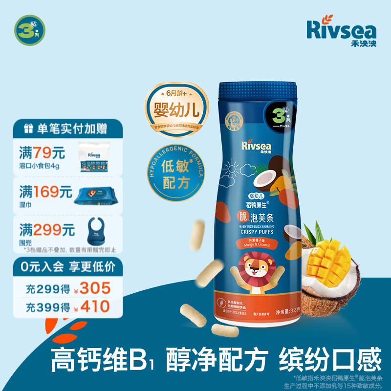 禾泱泱婴幼儿稻鸭原生泡芙条 宝宝零食6个月以上 高钙 高钙低敏脆泡芙-3阶芒果椰子味
