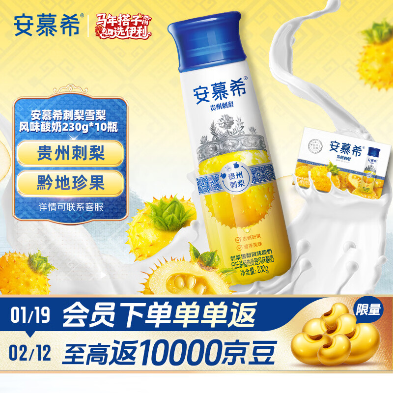 伊利安慕希刺梨雪梨风味酸奶230g*10瓶 年货礼盒装 