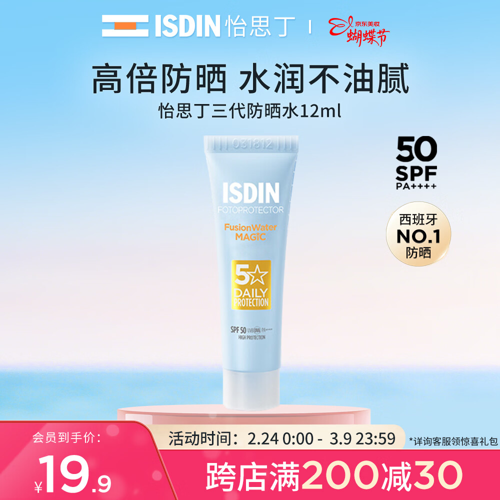 怡思丁（ISDIN）水感防晒霜隔离12ml SPF50进口面部女士户外防晒通勤护肤女神节女