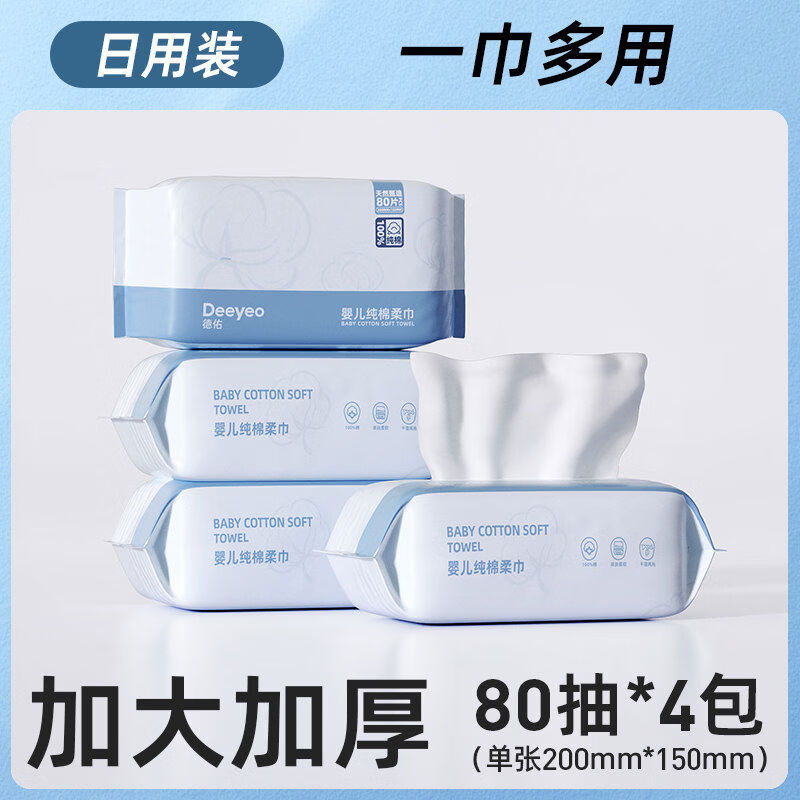 德佑棉柔巾新生婴儿专用宝宝洗脸巾80抽4包纯棉非绵柔巾湿巾 2件 日用装4包4包