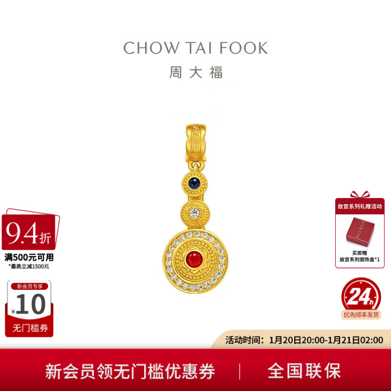 周大福傳承【新年礼物】故宫百转呈祥足金黄金镶钻转运珠吊坠RU725 13300元 RU725