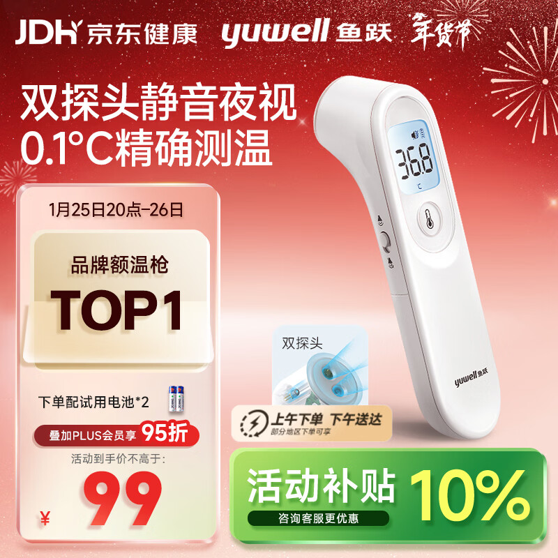鱼跃(yuwell)医用红外体温计额温枪温度计婴儿专用家用精准YT-1