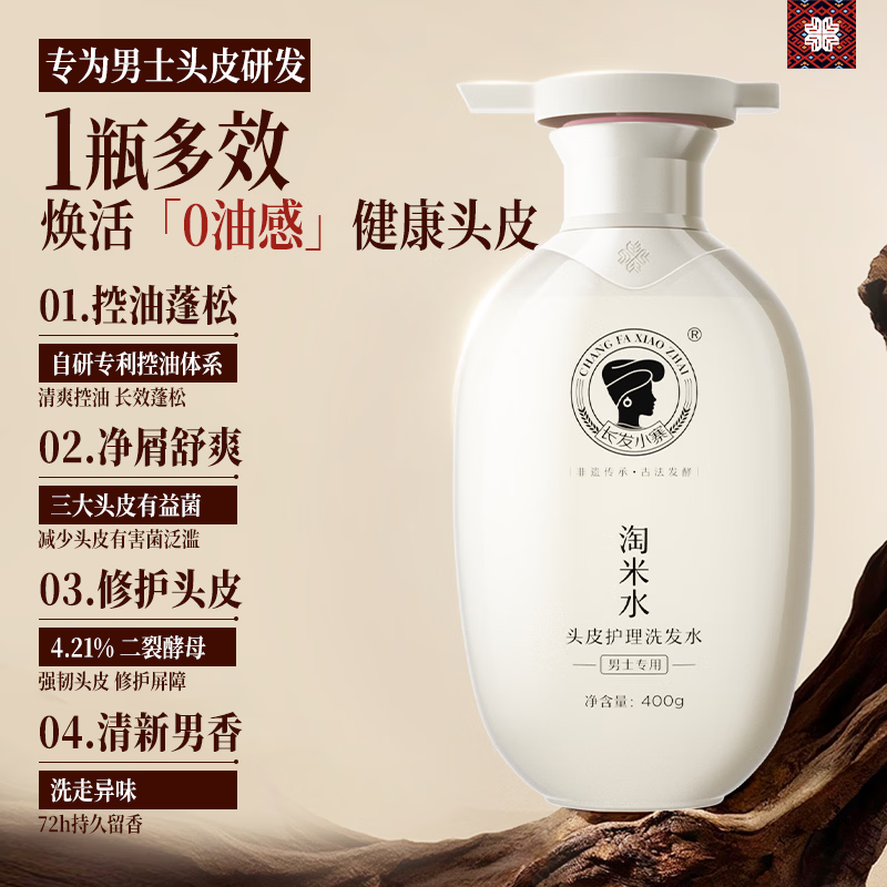 长发小寨【男女士专用组合装】淘米水洗发水露洗头膏去屑控油蓬松套装 【男士专用】洗发水400ml*2+护发素200g