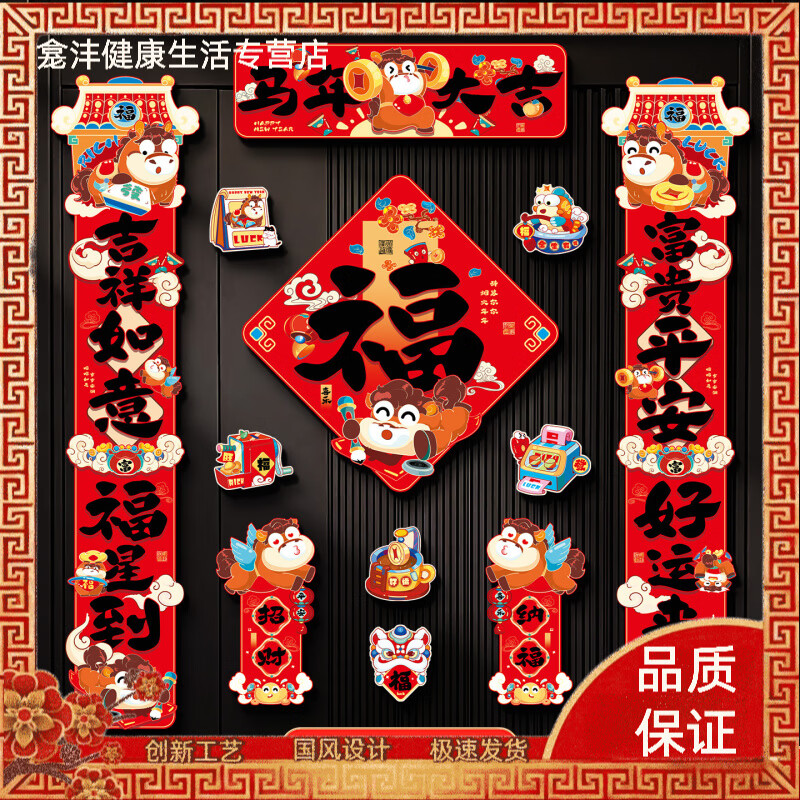 旭伶2026马年新年磁吸对联春节创意卡通入户门贴福字春联过年家用门联 【马年大吉】磁吸对联套装