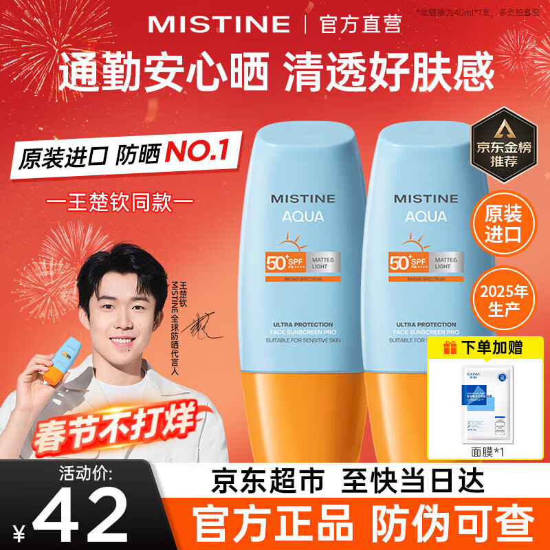 Mistine蜜丝婷防晒霜泰国小黄帽面部隔离紫外线防晒乳男女学生军训户外 【防晒NO.1】25年小黄帽防晒40ml