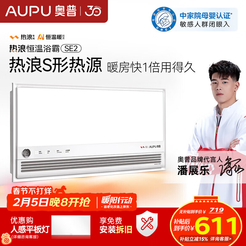 奥普（AUPU）智能浴霸热浪系列智能AI恒温预约暖房风暖排气照明一体SE2