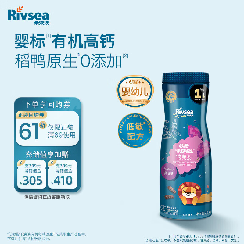 禾泱泱有机婴幼儿稻鸭原生泡芙条桑葚味32g强化钙宝宝零食低敏6月+