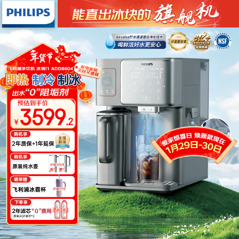 飞利浦（PHILIPS）冰块净水器家用台式即热免安装净饮机矿泉加热直饮一体机饮水机 冰境i1新款全自动制冰机ADD8604 【冰境i1升级款】制冰即热两芯装