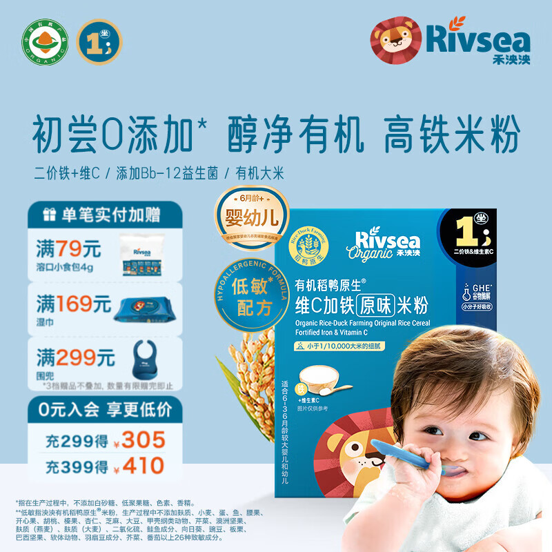 禾泱泱米粉婴儿高铁有机米粉米糊辅食宝宝婴幼儿6个月以上罐装 【尝鲜装】1阶维C加铁原味有机米粉 100g*1盒