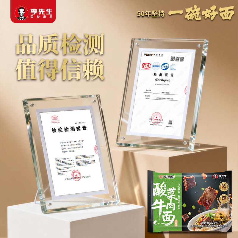 李先生（mrlee）酸菜牛肉面筋头巴脑面速食方便食品早餐煮面方便面半干面+汤料包 酸菜牛肉面320g*3袋