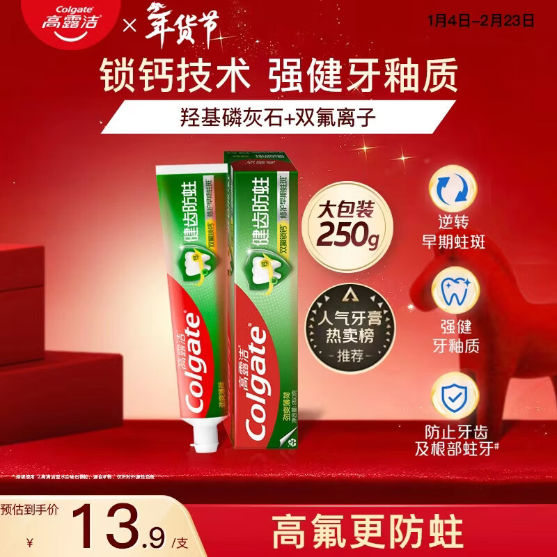 高露洁（Colgate）全面防蛀超爽薄荷味牙膏大容量250g 清新口气 新老包装随机发货