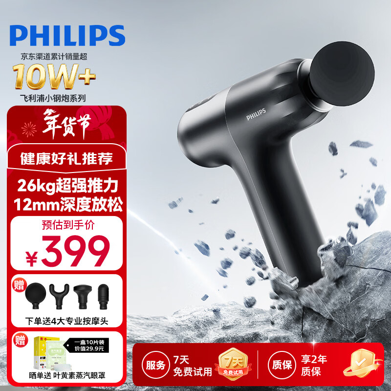 飞利浦小钢炮MAX筋膜枪3206G全身按摩专业运动放松肌肉按摩器多功能按摩锤送男女友节日生日礼物新年礼物