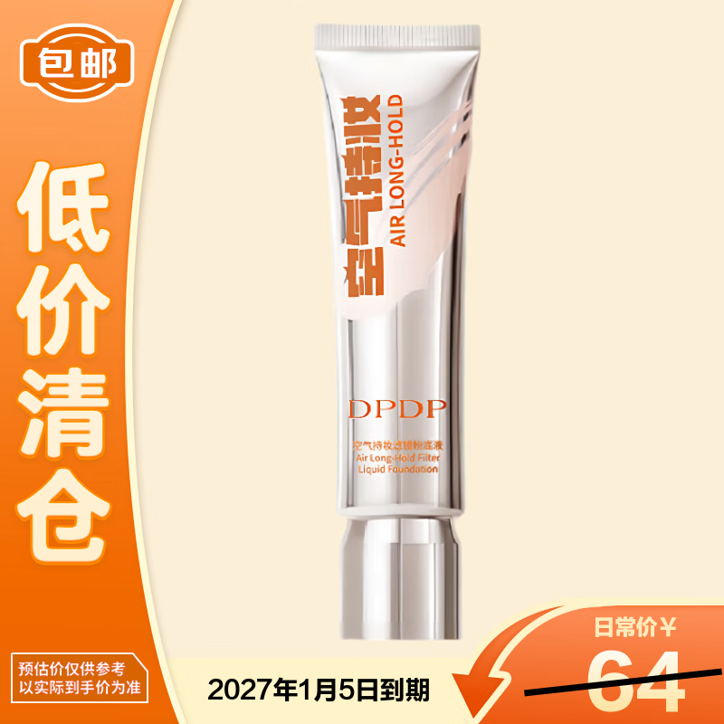 DPDP空气持妆滤镜粉底液W01水润白皙色30g【临期清仓】