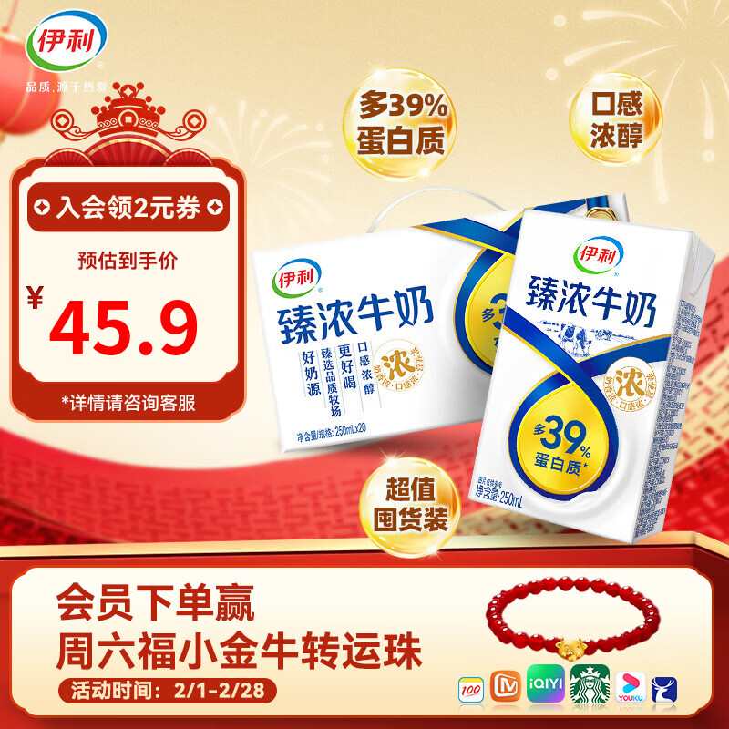 伊利臻浓牛奶 年货礼盒囤货装 咖啡搭档营养臻浓 250ml*20盒